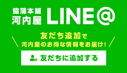 LINEお友達追加