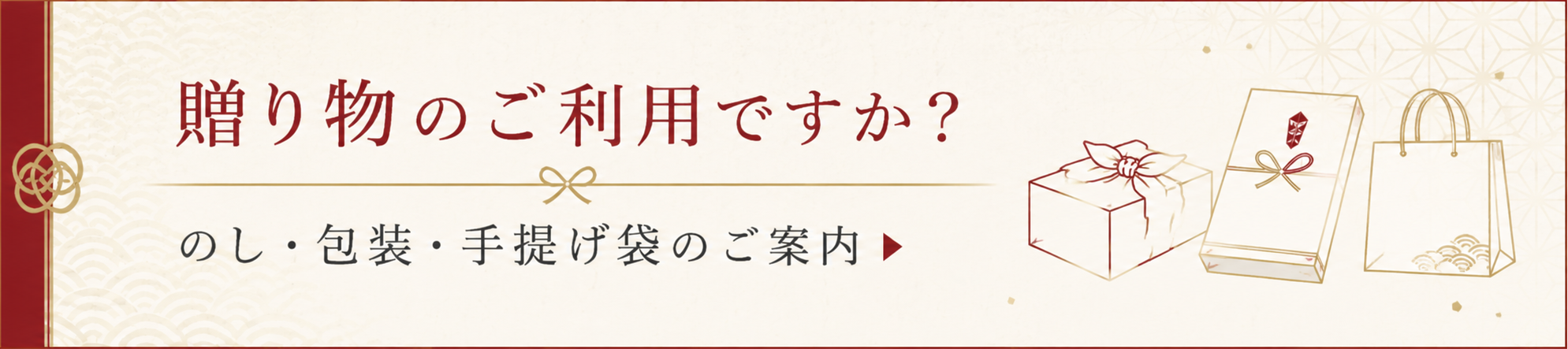 ギフトサービス・包装について