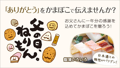 父の日