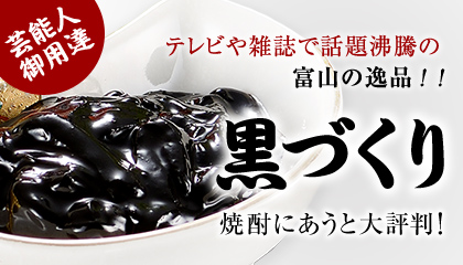 黒づくり