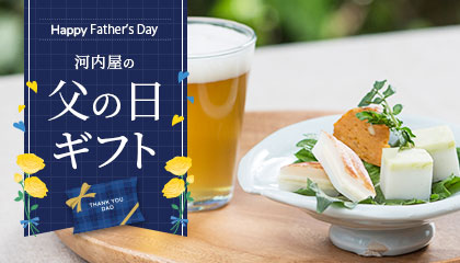 父の日